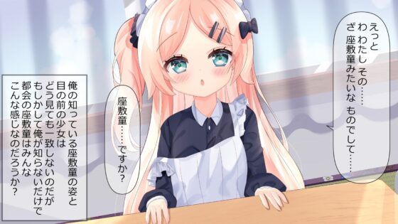 格安アパート1Kバス・トイレ別メイド憑き [ももいろたんざく] | DLsite 同人 - R18