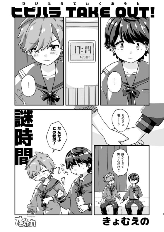 ヒビハラ TAKE OUT! [オモイノホカ] | DLsite がるまに