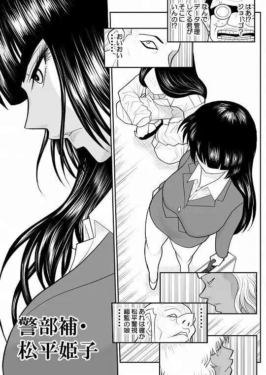 おんな警部補姫子6&7～ヴァージン警部補姫子11&12～ [FAKE庵] | DLsite 同人 - R18
