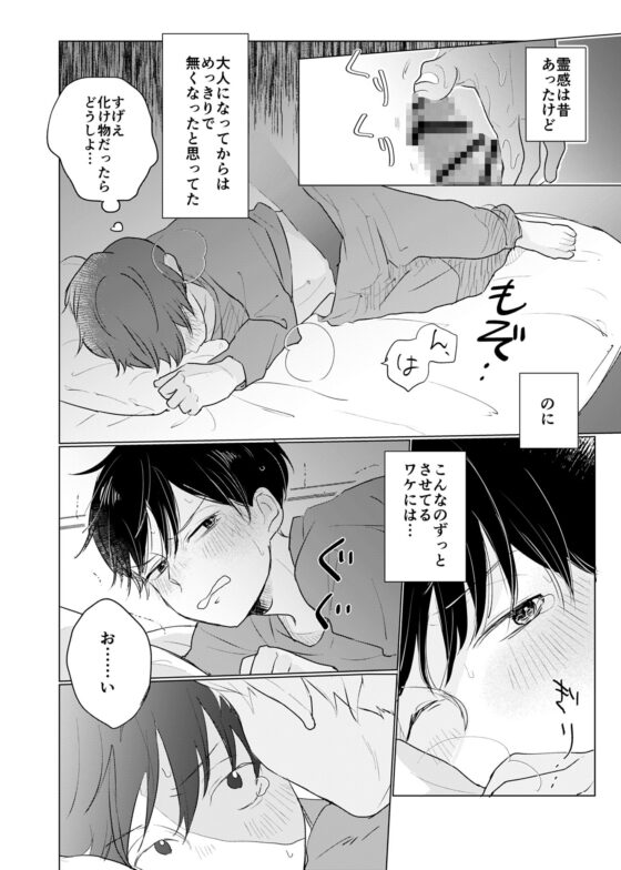 幽霊初心者に懐かれました [ハチアキ] | DLsite がるまに