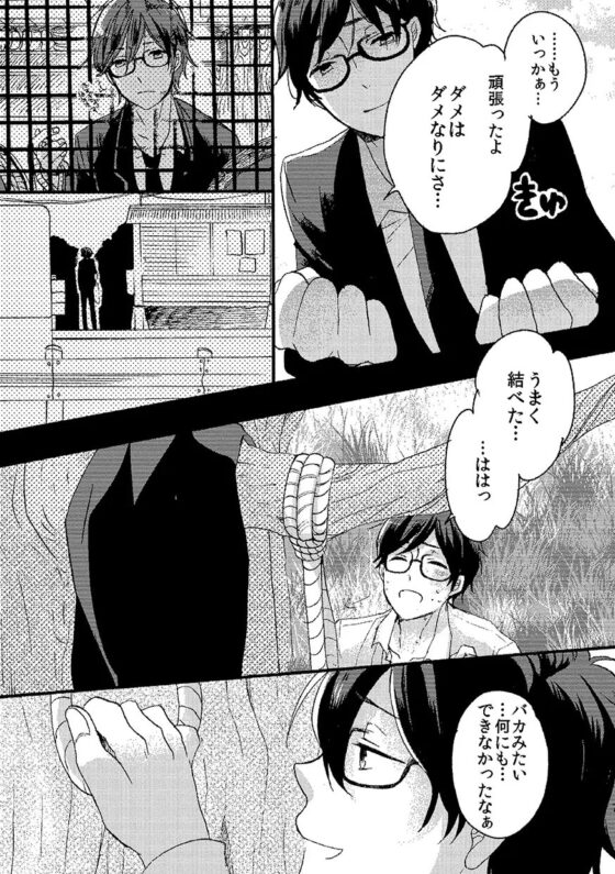 そのセックスがあまりに素晴らしかったので再録本 [きみのなきむし] | DLsite がるまに