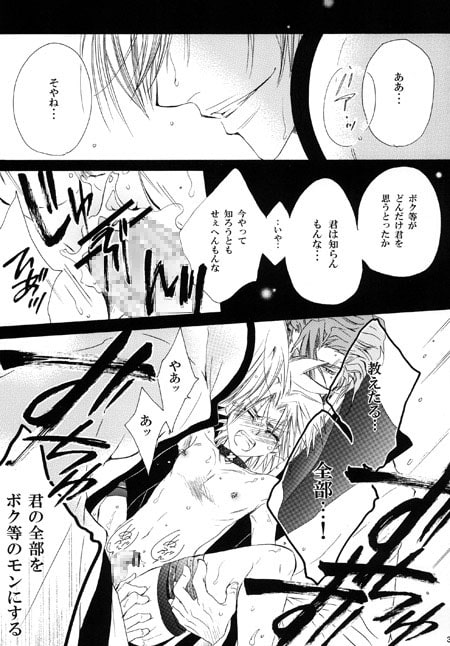 楔 -完全版- (「EVE-舎」&「TOMMYと待宵」合同誌) [TOMMYと待宵] | DLsite がるまに