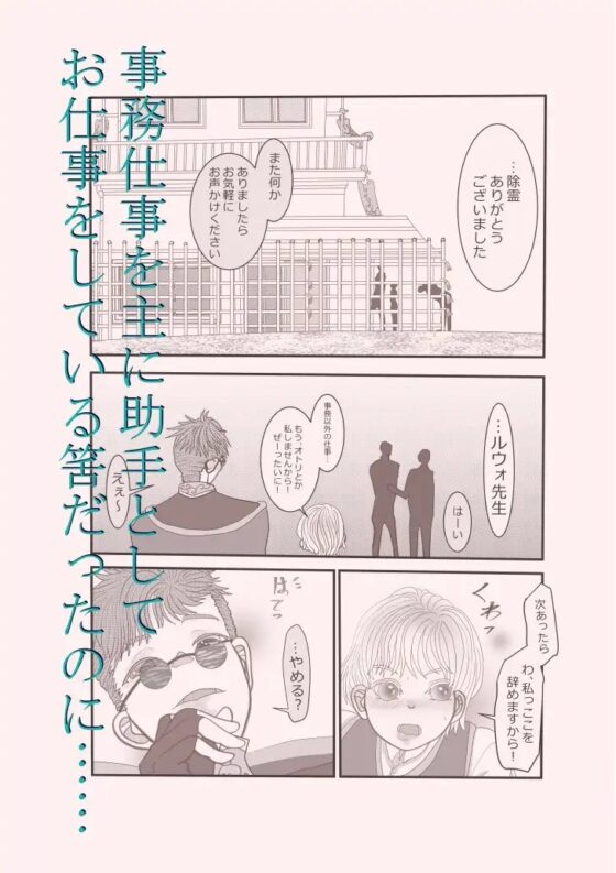 助手ちゃんと除霊師さんのお仕事 [いば神円] | DLsite がるまに