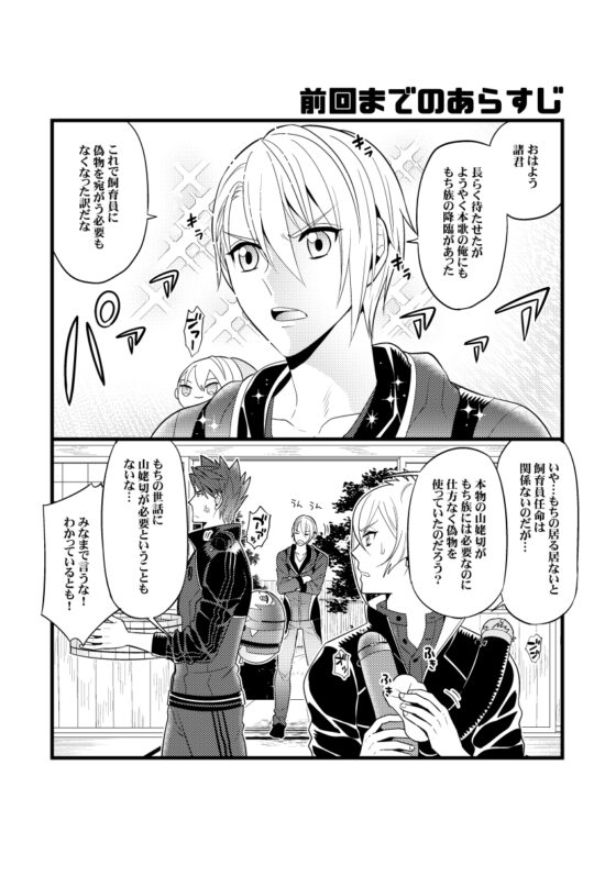 もち族飼育員膝丸11 [Hatonic] | DLsite がるまに