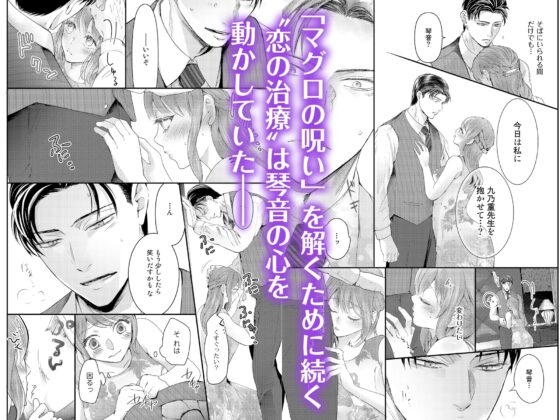 絶倫ドクターの溺愛エロス～淫らで素敵な恋の治療～〈後編〉【ボイスコミック同梱】 [濃蜜ラブルージュCOMICS+] | DLsite がるまに