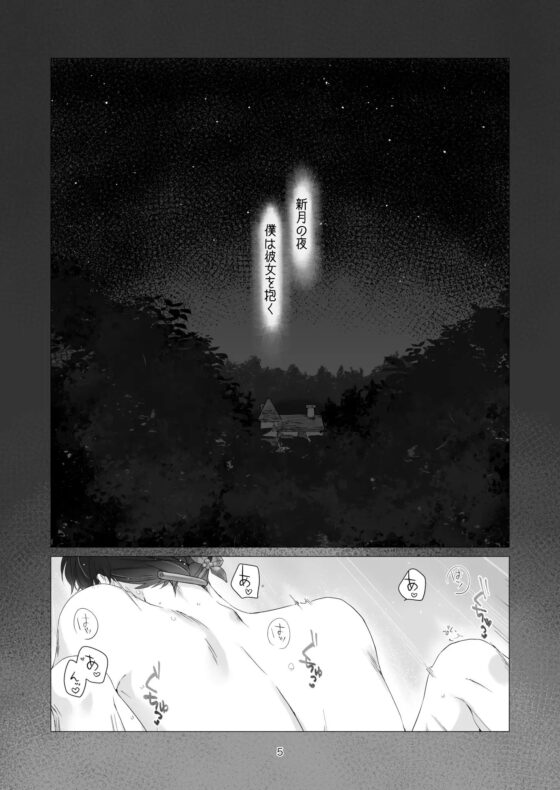 見習い魔法使い君の月の夜 [青色観測所] | DLsite がるまに