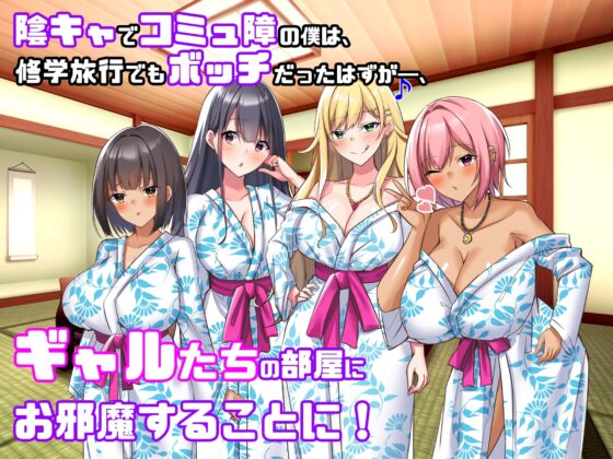ボッチの僕でも、クズのヤリチンになれるってホントですか? [ピンクゲート(旧シコり亭快楽)] | DLsite 同人 - R18