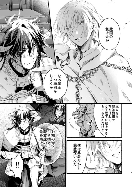 勇者と魔王とその愛馬 [シシガシラ] | DLsite がるまに