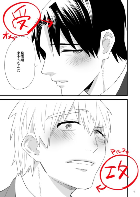 オメガの上司彼氏が発情期 [麻川屋] | DLsite がるまに