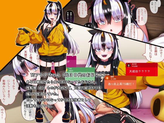 TSアラタちゃんの純愛<わからせ編> [アラタ] | DLsite 同人 - R18