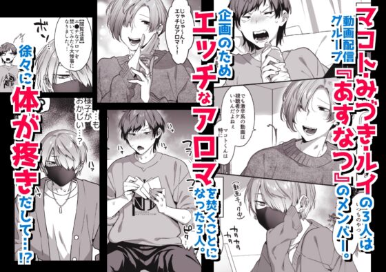 エッチなアロマを焚いてみたら大惨事になりました。【3P】 [ヨイスガラ] | DLsite がるまに