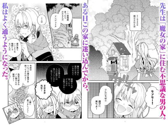 私の魔女に願い事 [むつ屋] | DLsite 同人