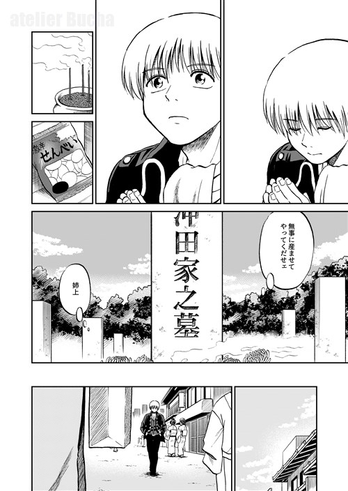 沖神デキ婚顛末記 責任とるって本当ですか!?アフター [atelier Bucha] | DLsite 同人