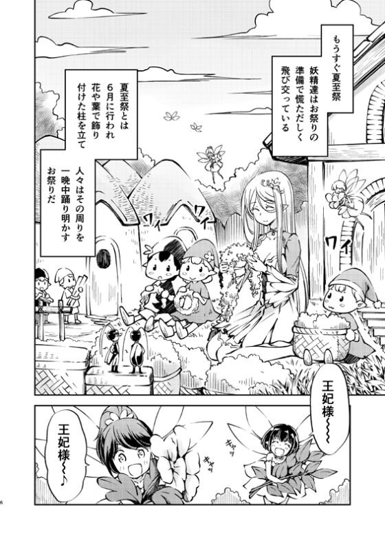 魔女とイモムシ妖精王2 ～夏の夜の妖精物語～ [りおらぼ] | DLsite 同人