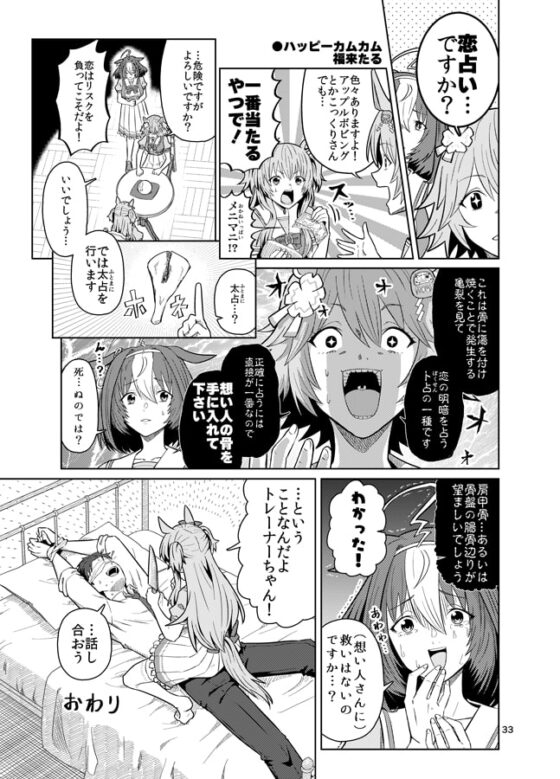 UMAライク・プラシッド [コーヒー飲み過ぎ] | DLsite 同人