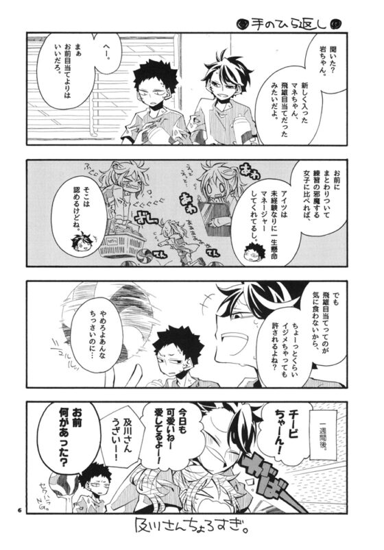 青葉城西のマネージャー [SaE] | DLsite 同人
