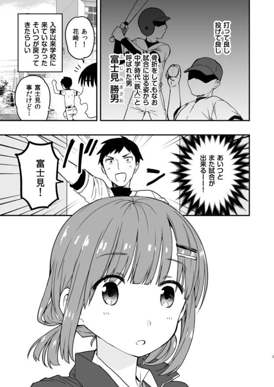 もし高校野球部のマネージャーが女子じゃなかったら [※男です。] | DLsite 同人