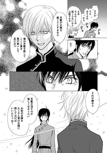 竜の遺言 天の玉座海の帰座 総集編 [Q・B・FOX] | DLsite 同人