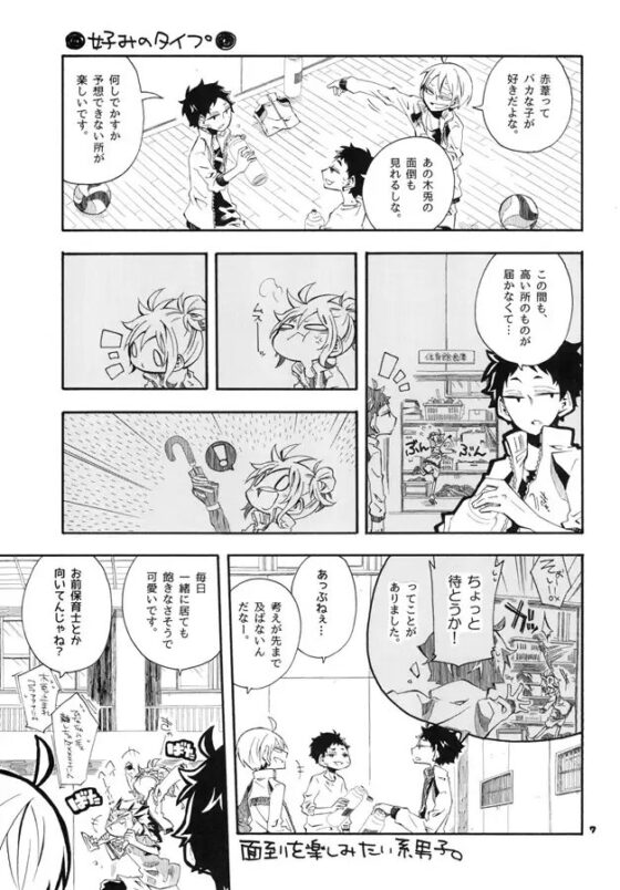 梟谷のマネージャー [SaE] | DLsite 同人