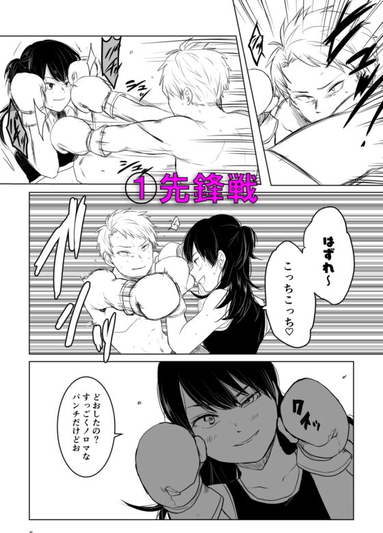 ボクシング部～男女対抗戦～ [ブリッツクリーク] | DLsite 同人