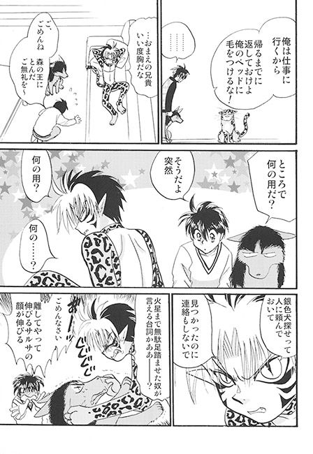 わ○るどは～ふ王牙くんの話 [サイタマ新都心] | DLsite 同人