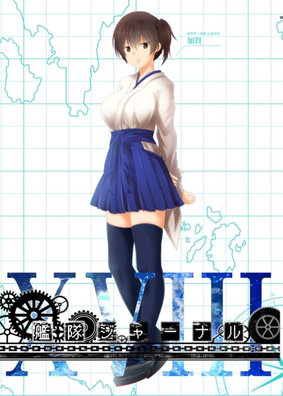 艦隊ジャーナルXVIII [Check Mate!] | DLsite 同人