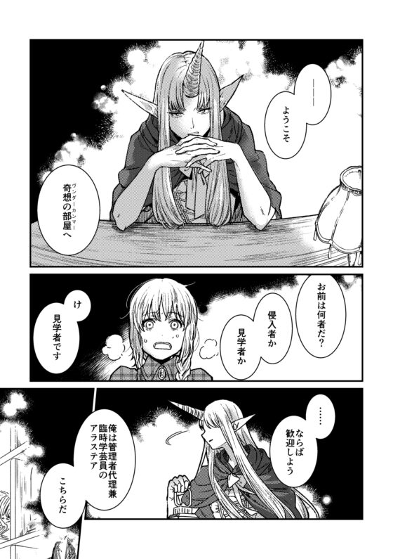 奇想の部屋 [牛乳屋] | DLsite 同人
