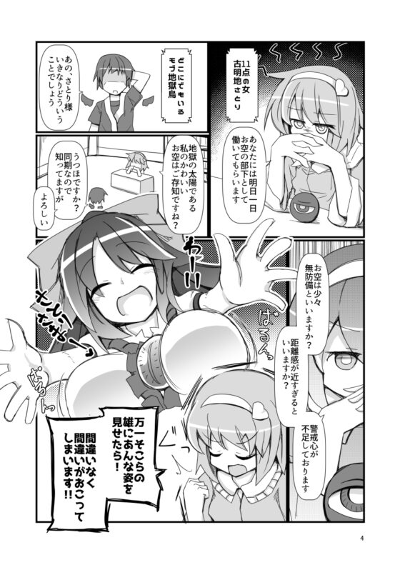 れいうじうつほがすてみでおそいかかってきた! [ほにゃーの左クリック] | DLsite 同人