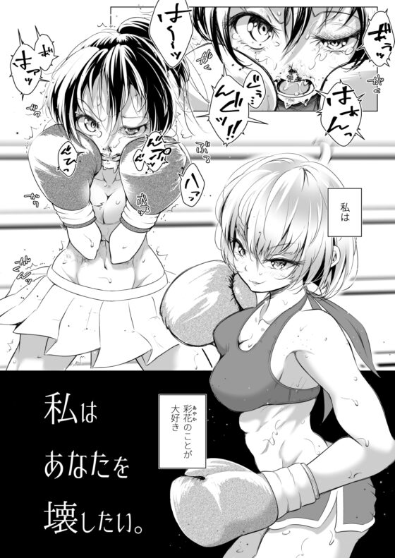 私はあなたを壊したい。 [Boxphilia Engineers] | DLsite 同人