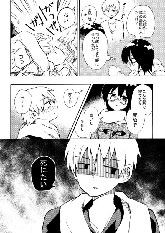 待て!早まるな [テクノストレス] | DLsite 同人