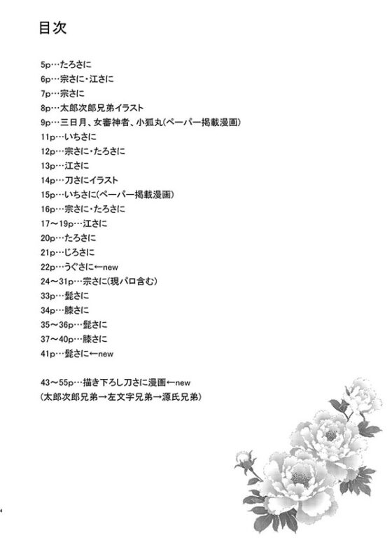 花より男士 [藤と桃] | DLsite 同人