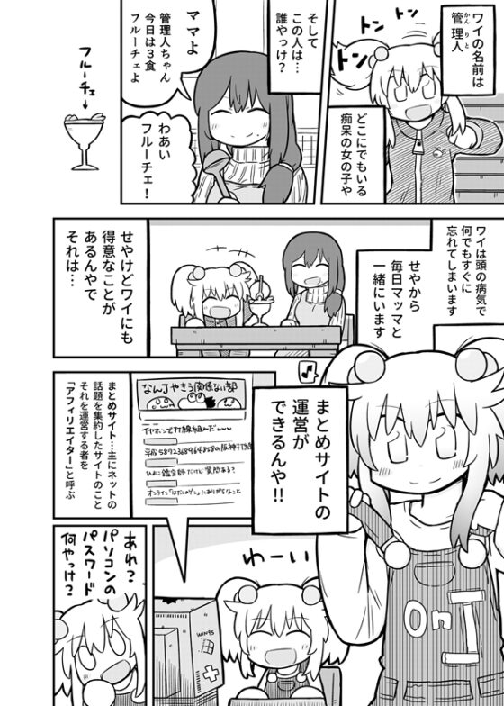 バーチャルアフィリエイター管理人ちゃん [かみなりくじらの持ち寄り宴会] | DLsite 同人