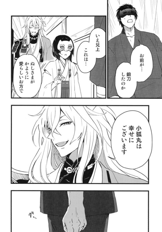 癇癪狐は嘘を吐く [澄碧弥天] | DLsite 同人