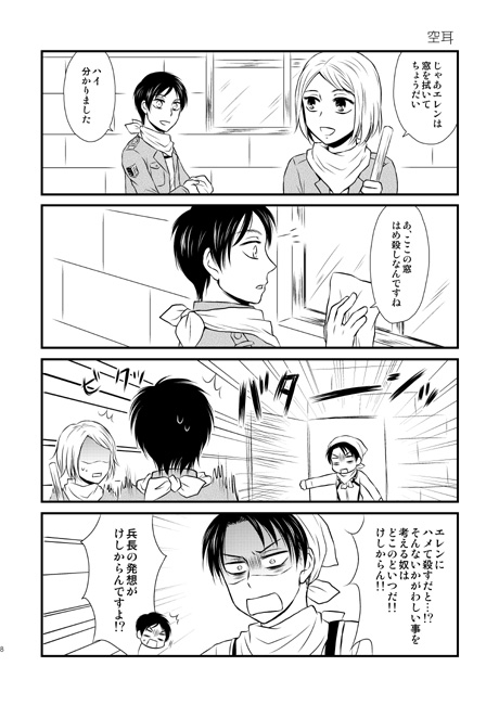 兵長!!自重してください!! [HAKATEN] | DLsite 同人