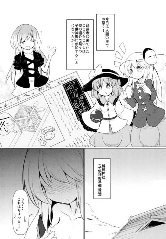 こいしと！こころが！すっぽんぽんで！夏祭り！ [ほにゃーの左クリック] | DLsite 同人