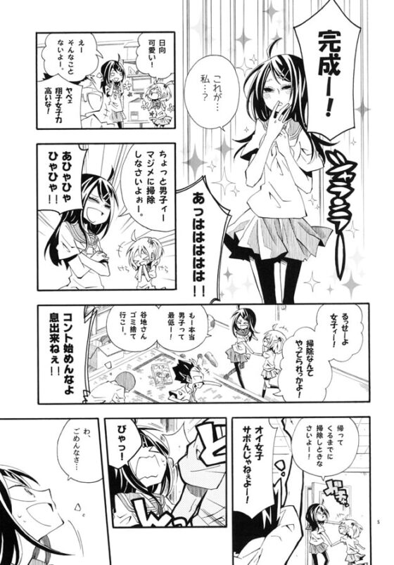 影山くんが恋をしました。 [SaE] | DLsite 同人