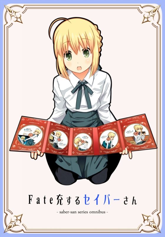 Fa〇e充するセイバーさん [SoaR] | DLsite 同人