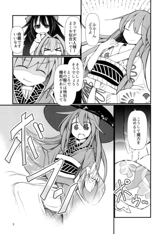 はだかの天人さま [ほにゃーの左クリック] | DLsite 同人
