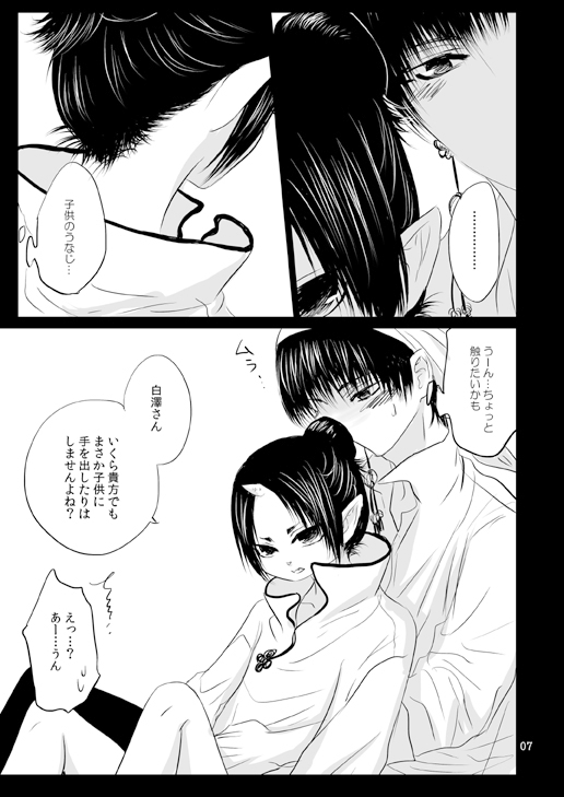 目覚めたらお子様サイズ [西のグスタフ] | DLsite 同人
