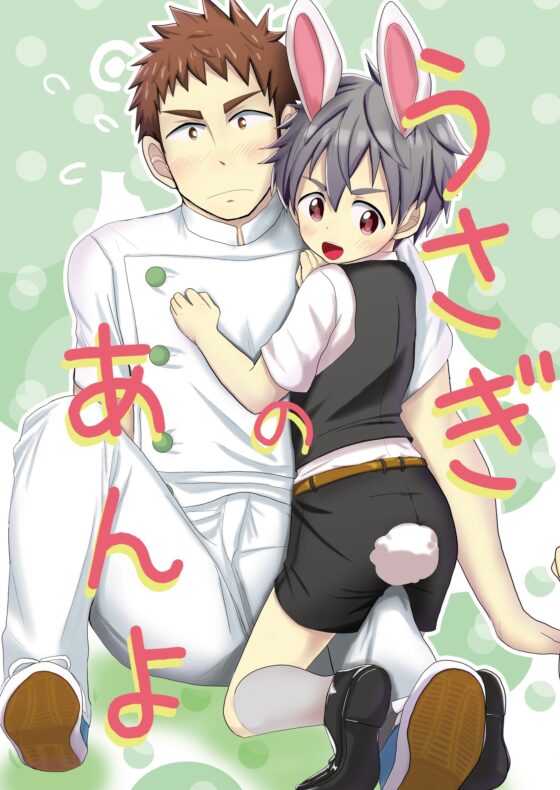 うさぎのあんよ [みたらし団子] | DLsite 同人