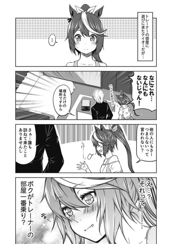 ウマぱか漫画劇場 Vol.1 [ゆうじこうじ] | DLsite 同人