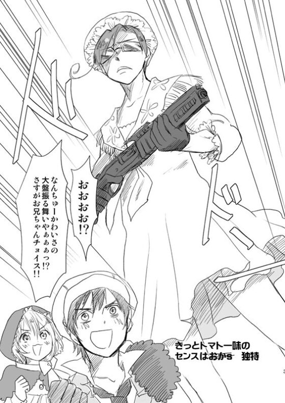 バッバーノ! [夢幻桜都] | DLsite 同人