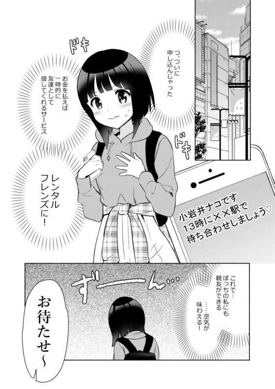 お金で買う××はニセモノですか? [ぐつとま] | DLsite 同人