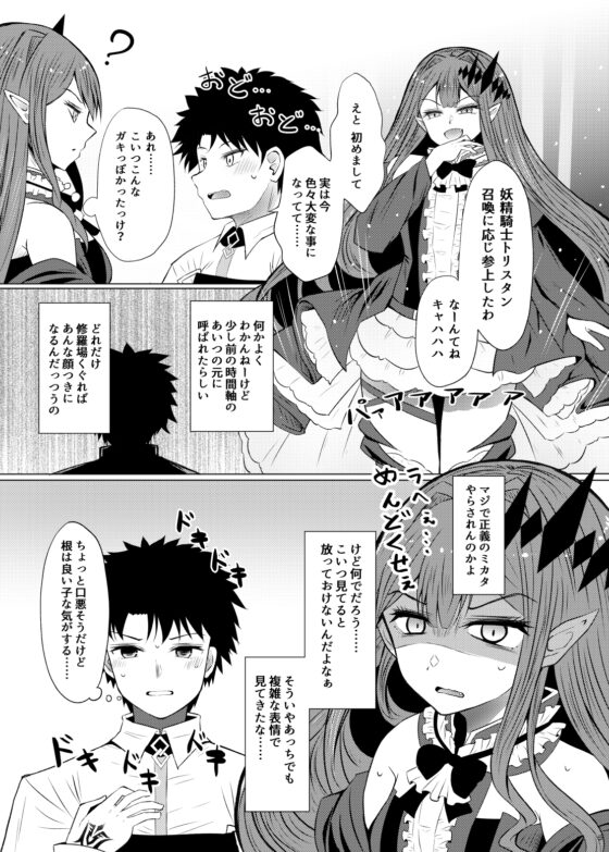 新米マスターとトリ子 [ふらふらトキシン] | DLsite 同人