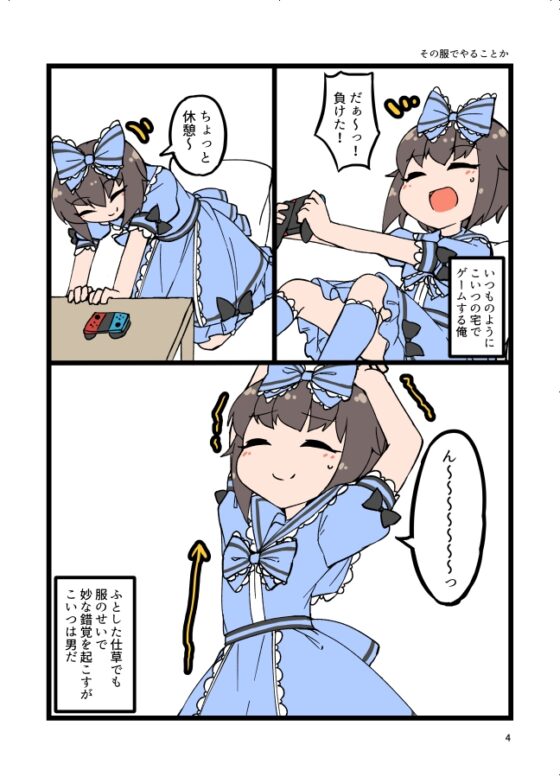 自宅でナチュラルに女装する男子3 [安全地帯] | DLsite 同人