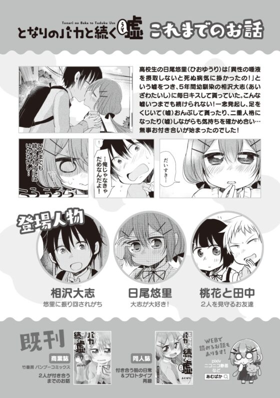 となりのバカと続く嘘 つきあいたてのふたりのなやみ [おでんランチ。] | DLsite 同人