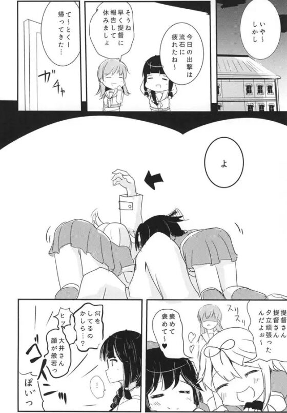 北上さんだって甘えたい!! [雨洩り宿] | DLsite 同人