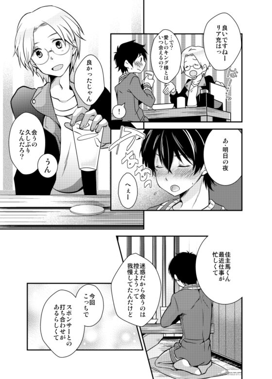 「ぼくは、佳主馬くん欠乏症。」 [姉苺] | DLsite 同人