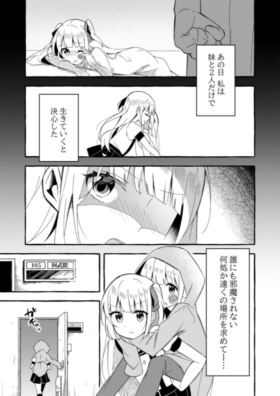 人間の姉とエラ呼吸の妹(第1話) [えれふぁんとはうす] | DLsite 同人
