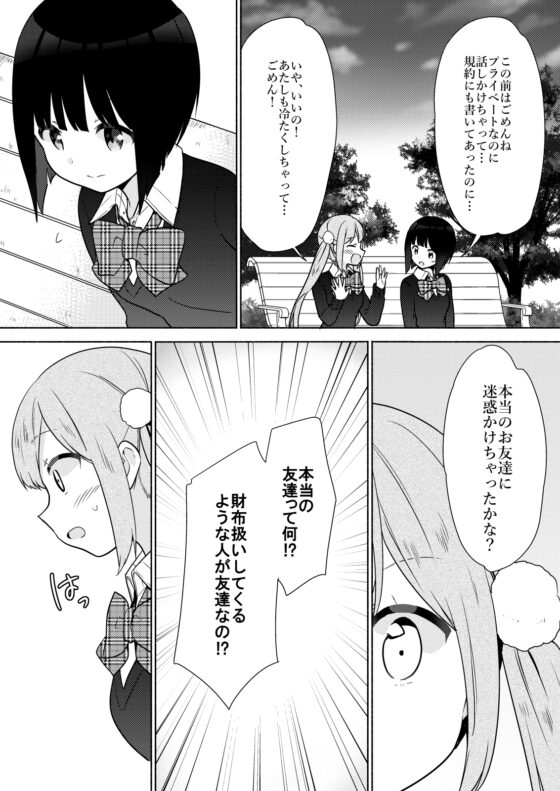 お金で買う××はシンジツですか? [ぐつとま] | DLsite 同人